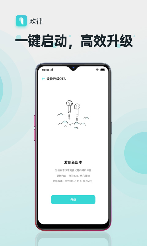 欢律app截图4