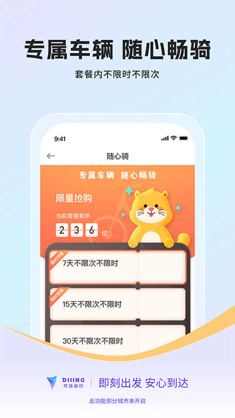 叮嗒出行app截图1