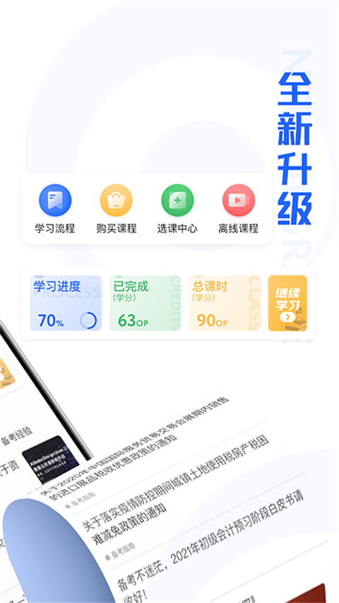 东奥继教学堂手机客户端截图1