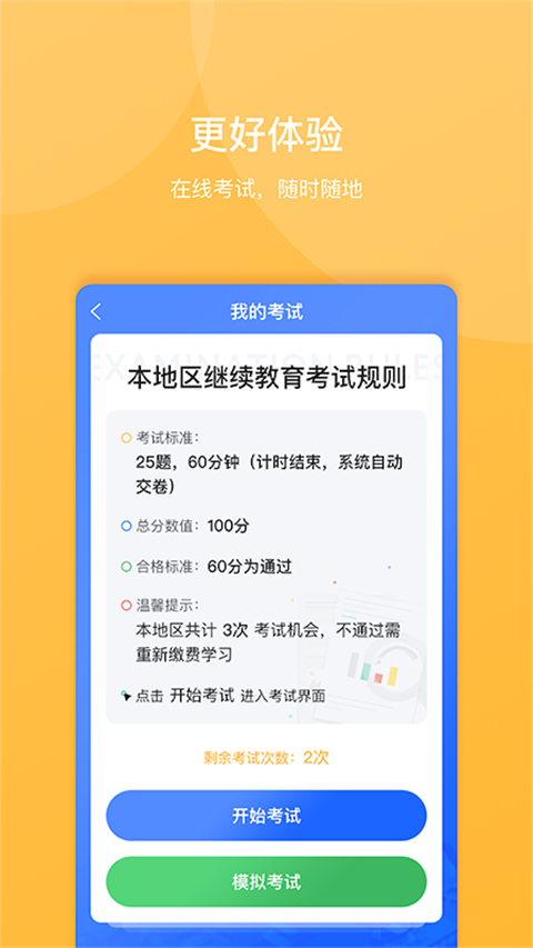 东奥继教学堂手机客户端截图2