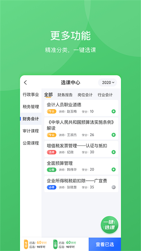 东奥继教学堂手机客户端截图3