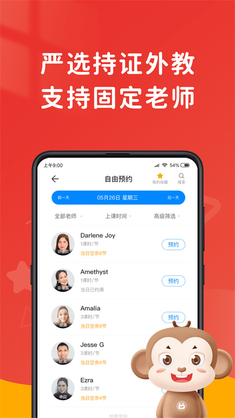 说客英语app截图1