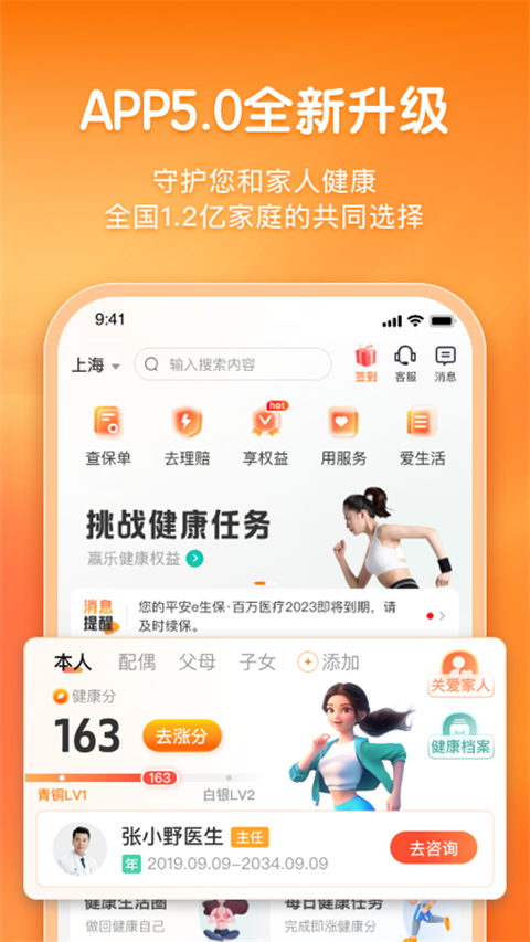 平安健康保险app截图1