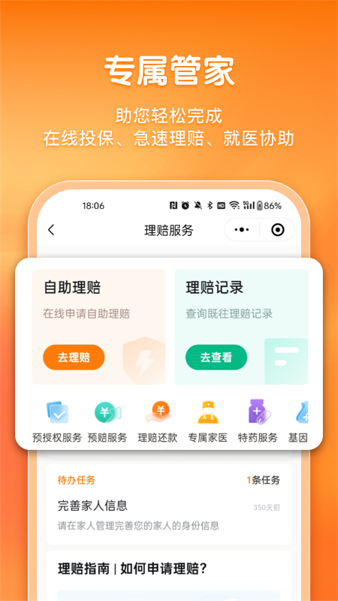 平安健康保险app截图4