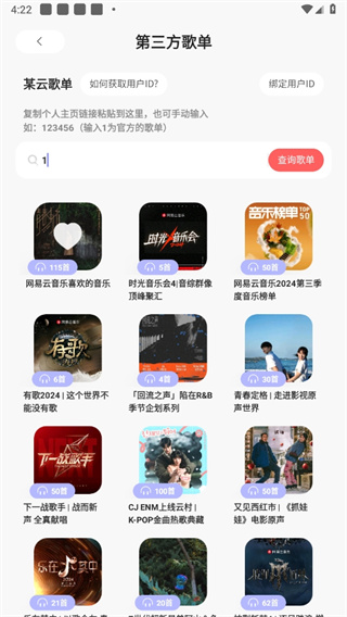 魔音音乐app最新版下载