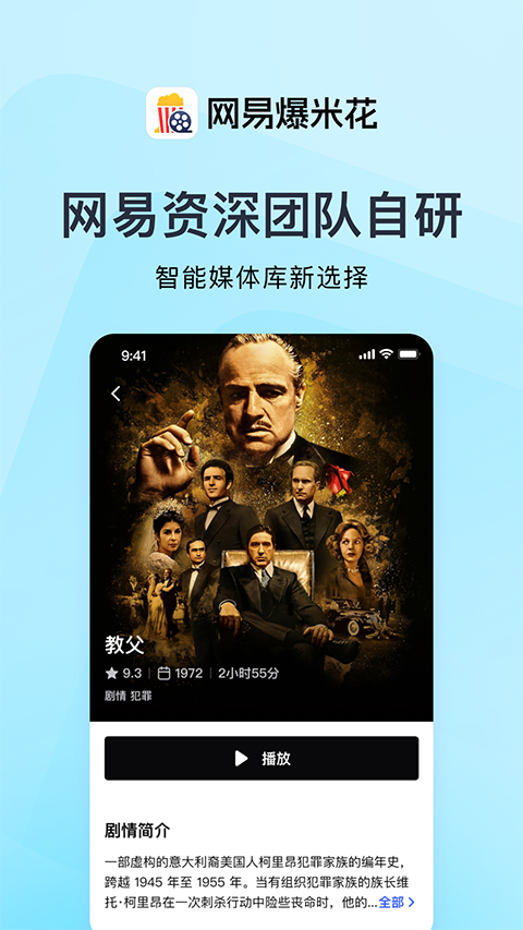 网易爆米花app截图1