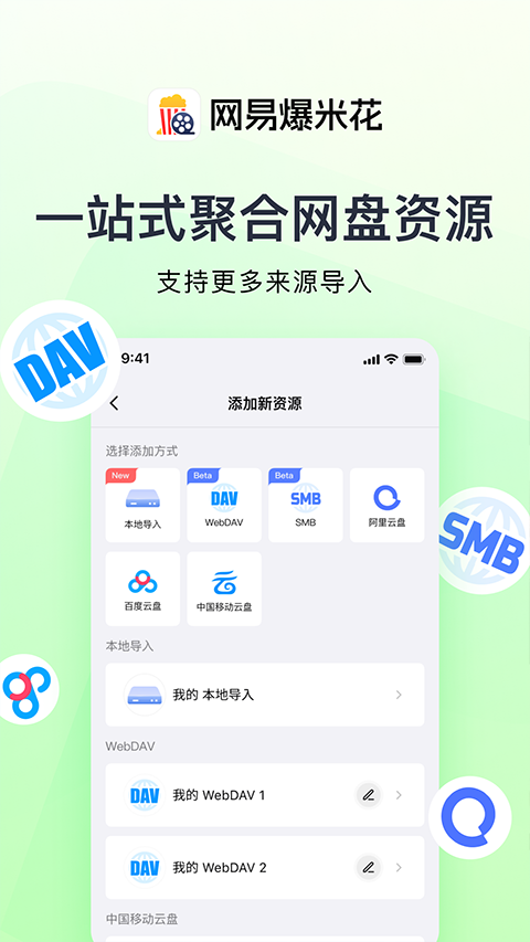 网易爆米花app截图2