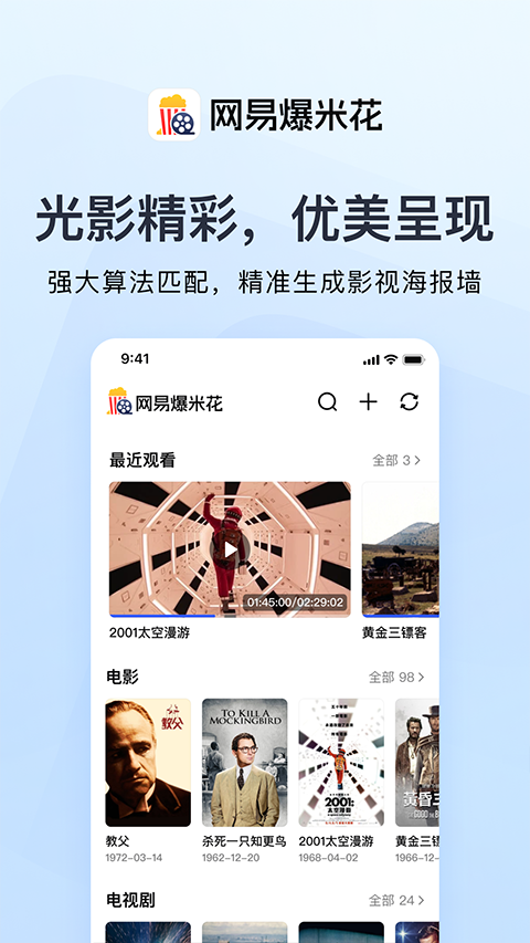 网易爆米花app截图3