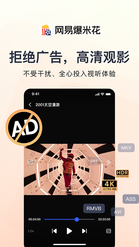 网易爆米花app截图5