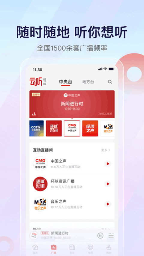 云听app截图1