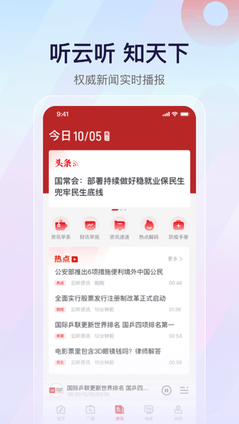 云听app截图3