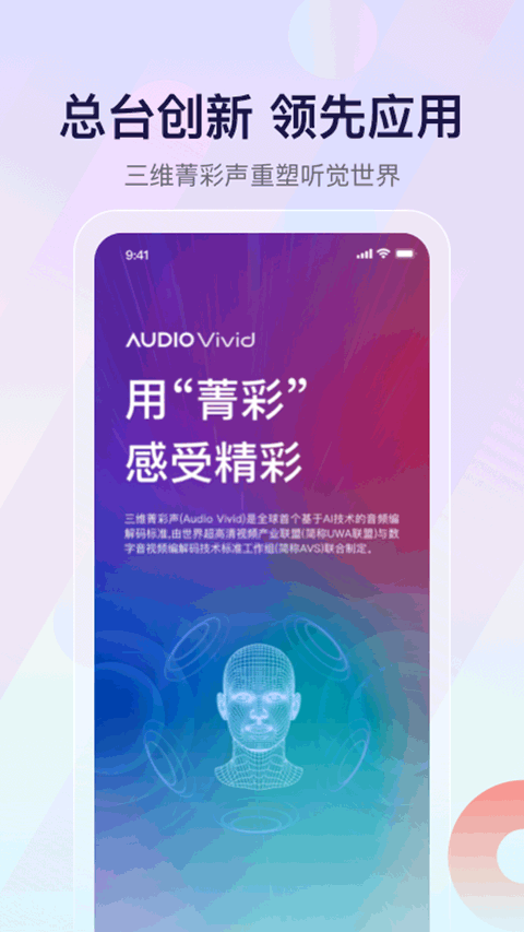 云听app截图4