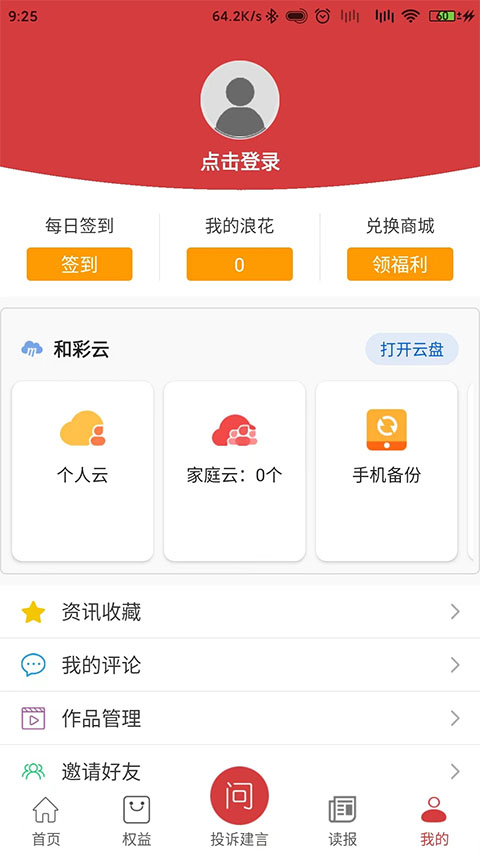 江西视频手机报app（橙视频）截图4