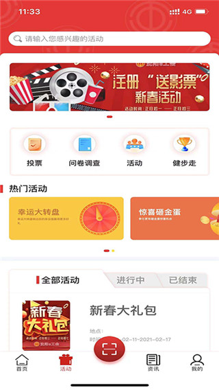 沈阳e工会app截图2