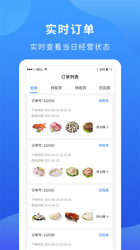 掌厨商城app商家版截图1