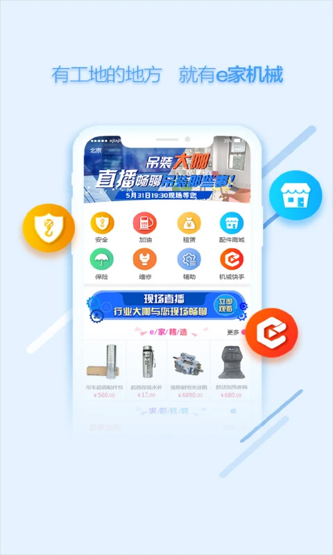 e家机械app截图1