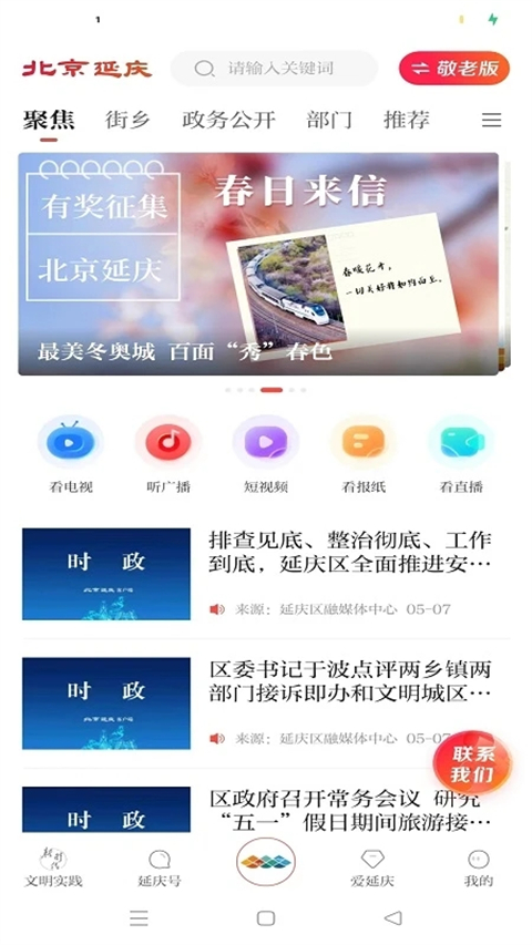 北京延庆app截图4