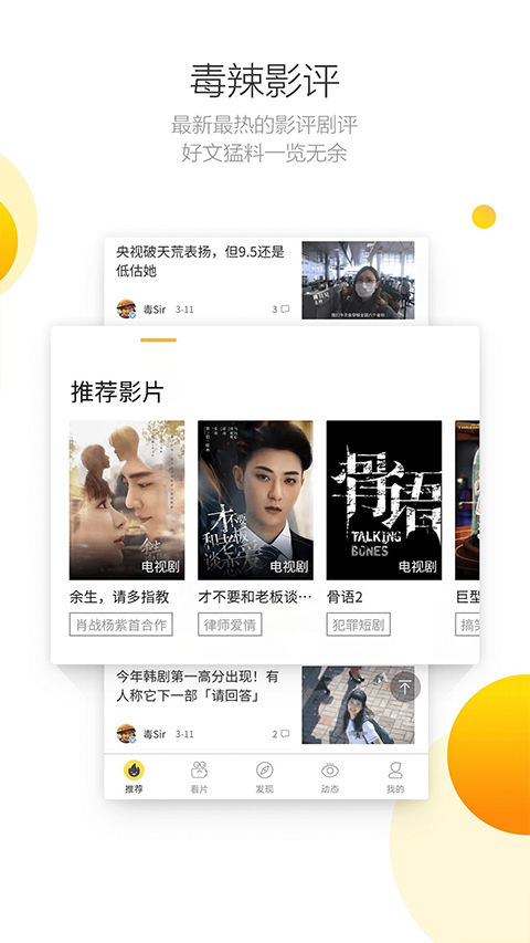 毒舌电影app截图2