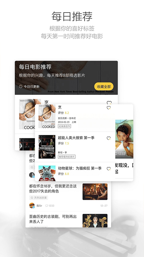 毒舌电影app截图3