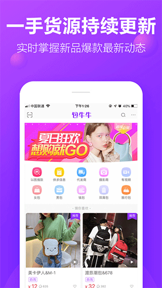 包牛牛app截图1