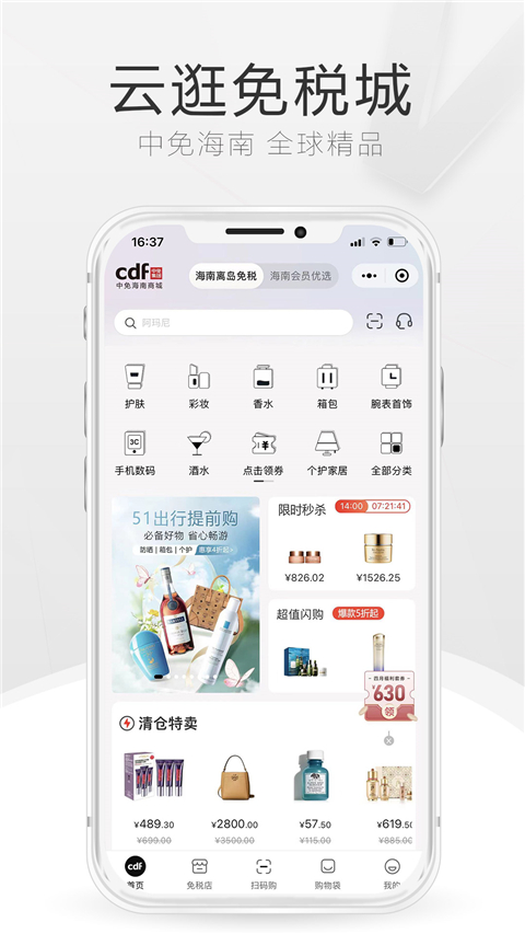 三亚免税店官方商城app截图1