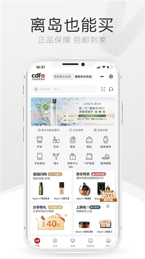 三亚免税店官方商城app截图3