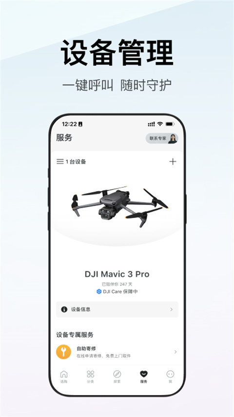 大疆商城app截图1