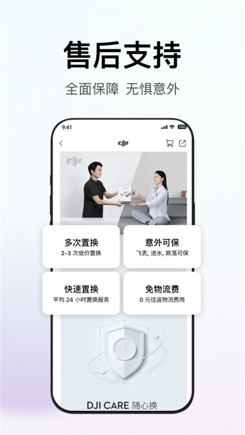 大疆商城app截图3