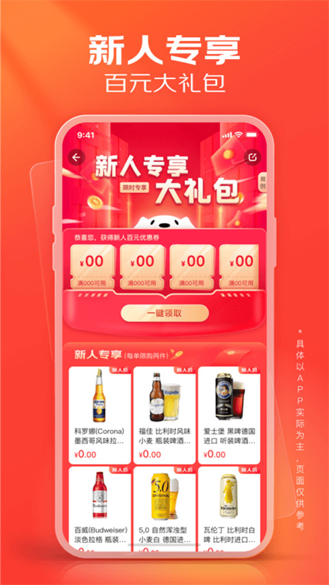 京东酒世界app截图2