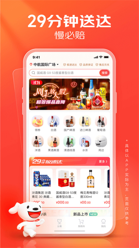 京东酒世界app截图4