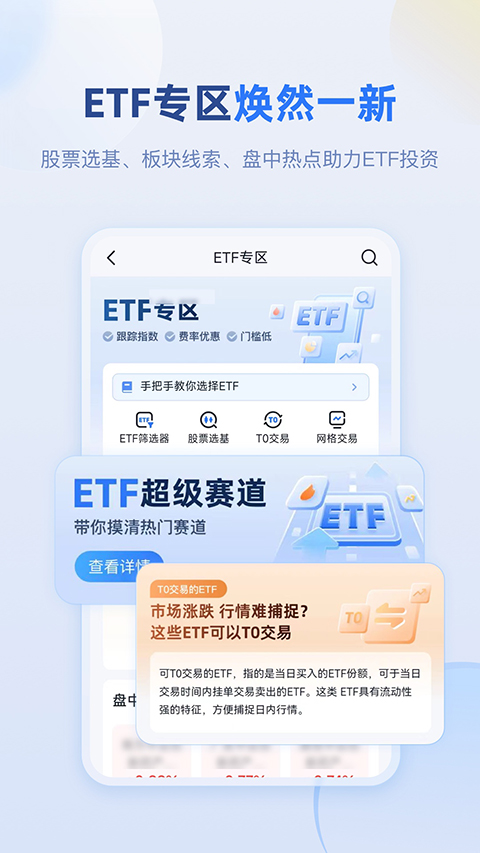 申财有道app截图1