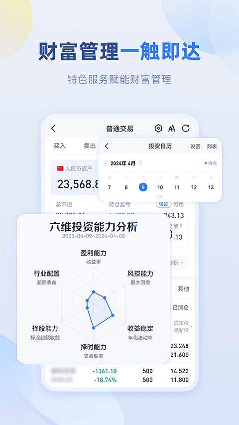 申财有道app截图3