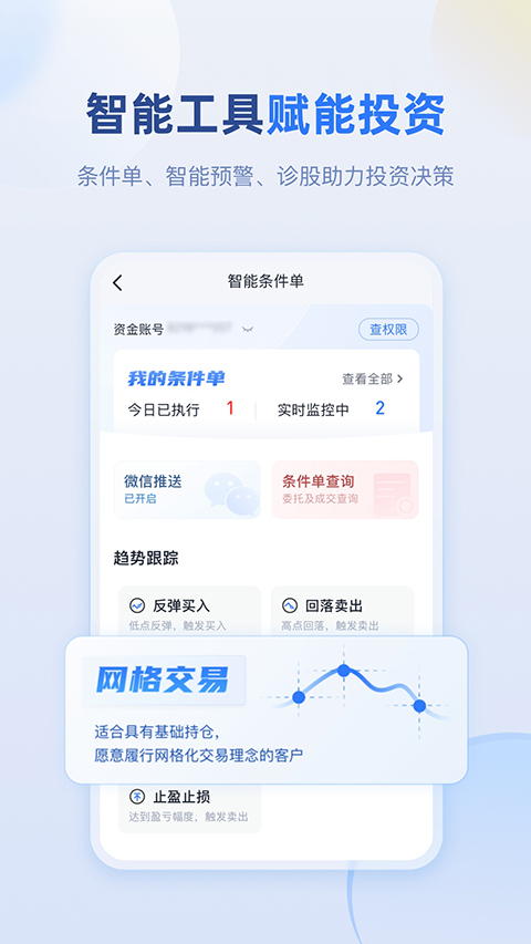 申财有道app截图4