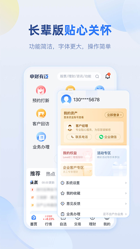 申财有道app截图5