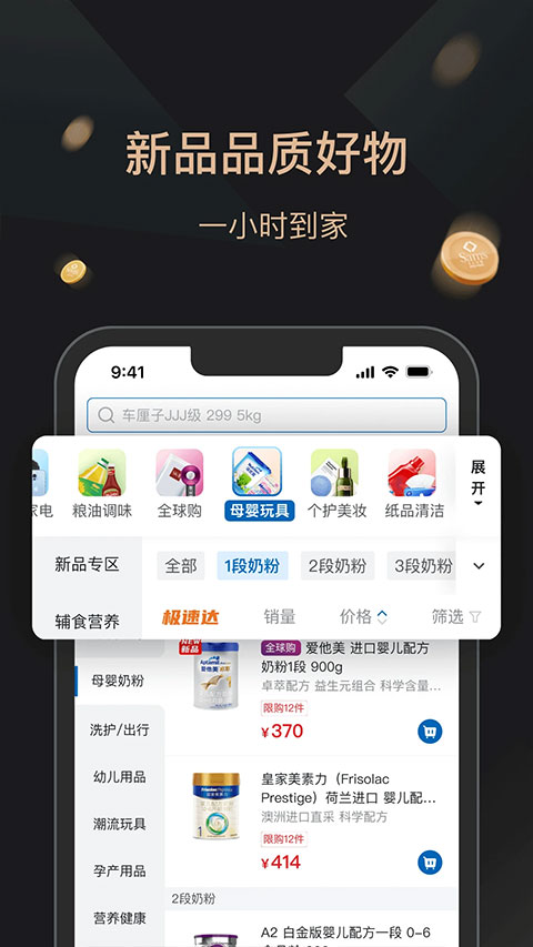 山姆会员店app截图1