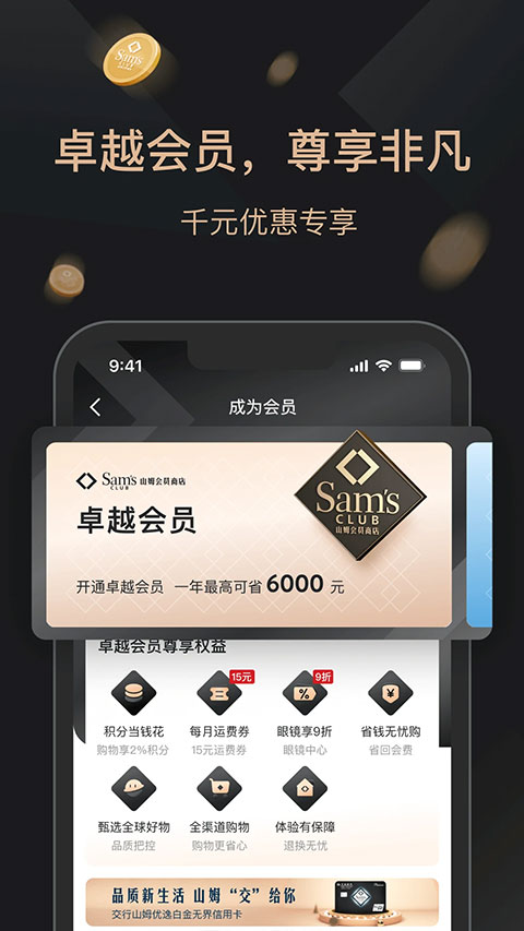 山姆会员店app截图3