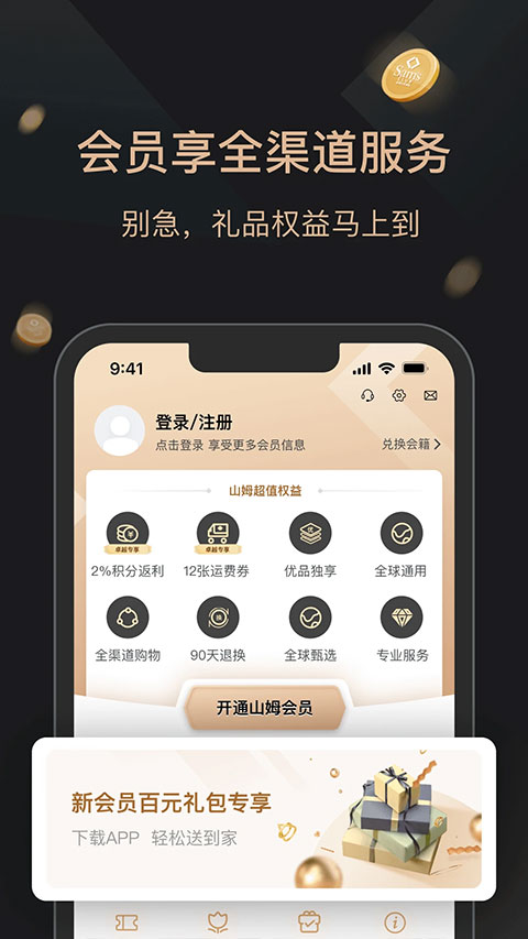 山姆会员店app截图4