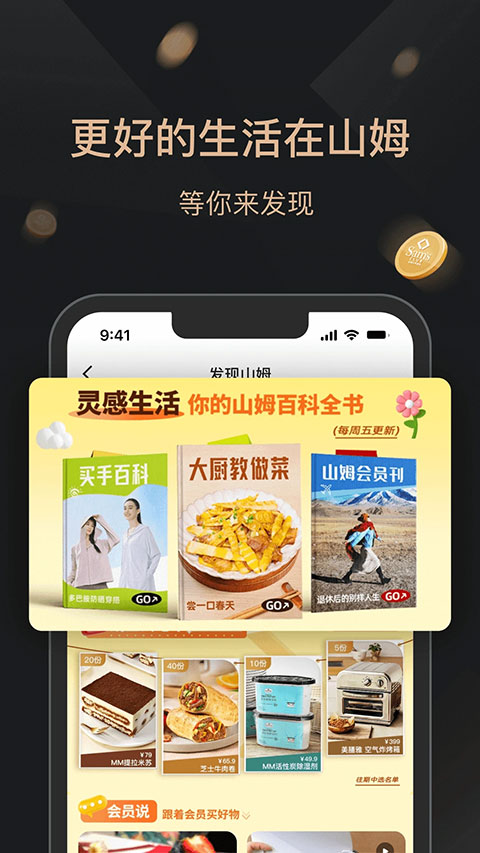 山姆会员店app截图5