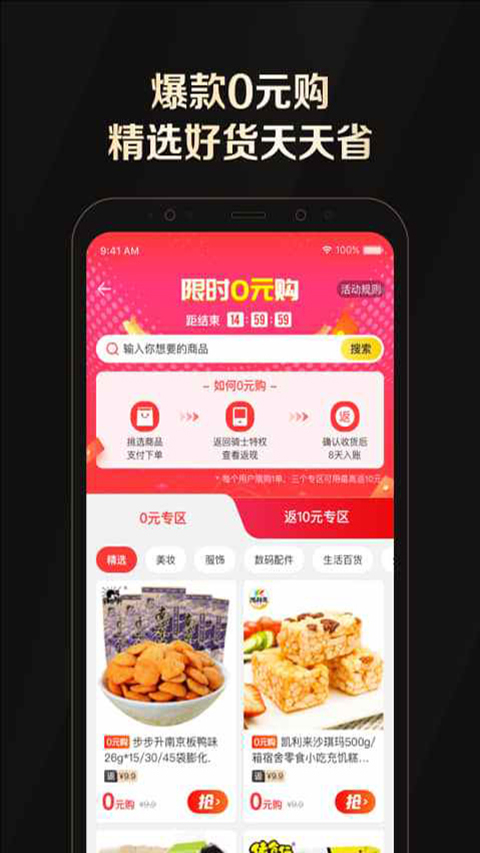 全球购骑士App截图2