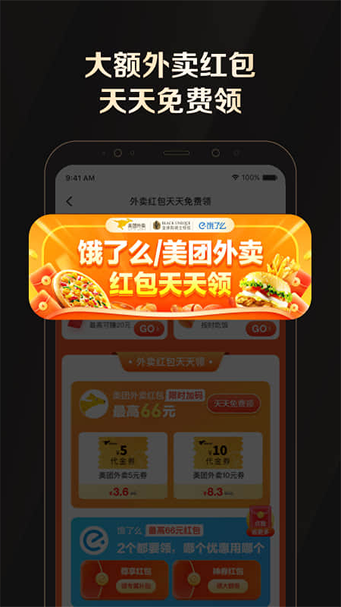 全球购骑士App截图3