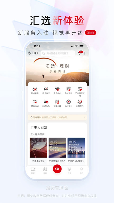 汇丰汇选App截图2