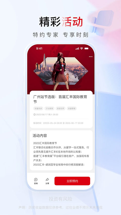 汇丰汇选App截图5