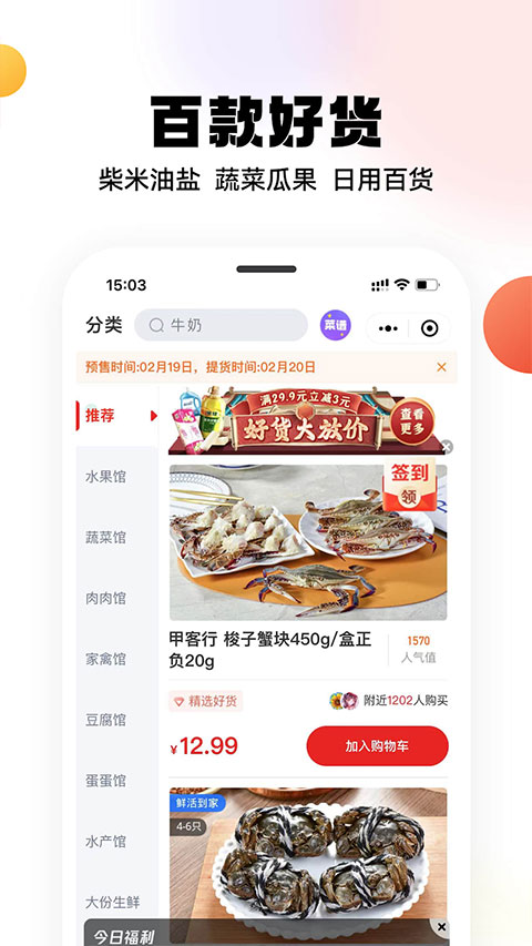 兴盛优选app截图1