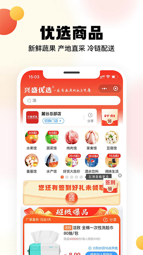 兴盛优选app截图2