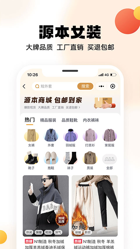 兴盛优选app截图3