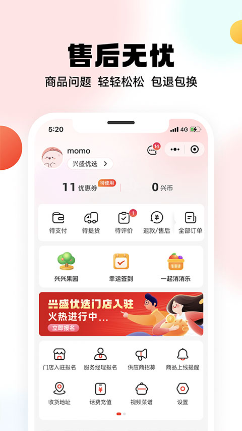 兴盛优选app截图4