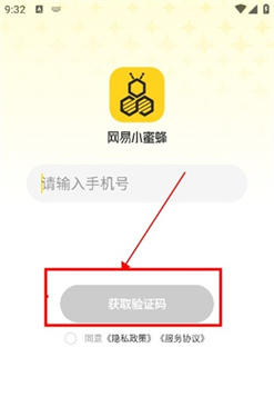 网易小蜜蜂截图