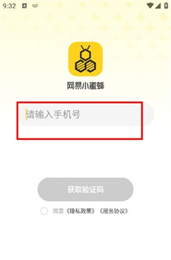 网易小蜜蜂截图