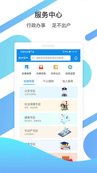 爱山东app养老保险认证最新版截图2