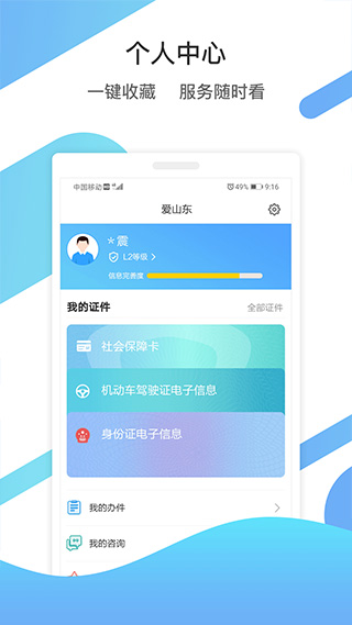 爱山东app养老保险认证最新版截图4